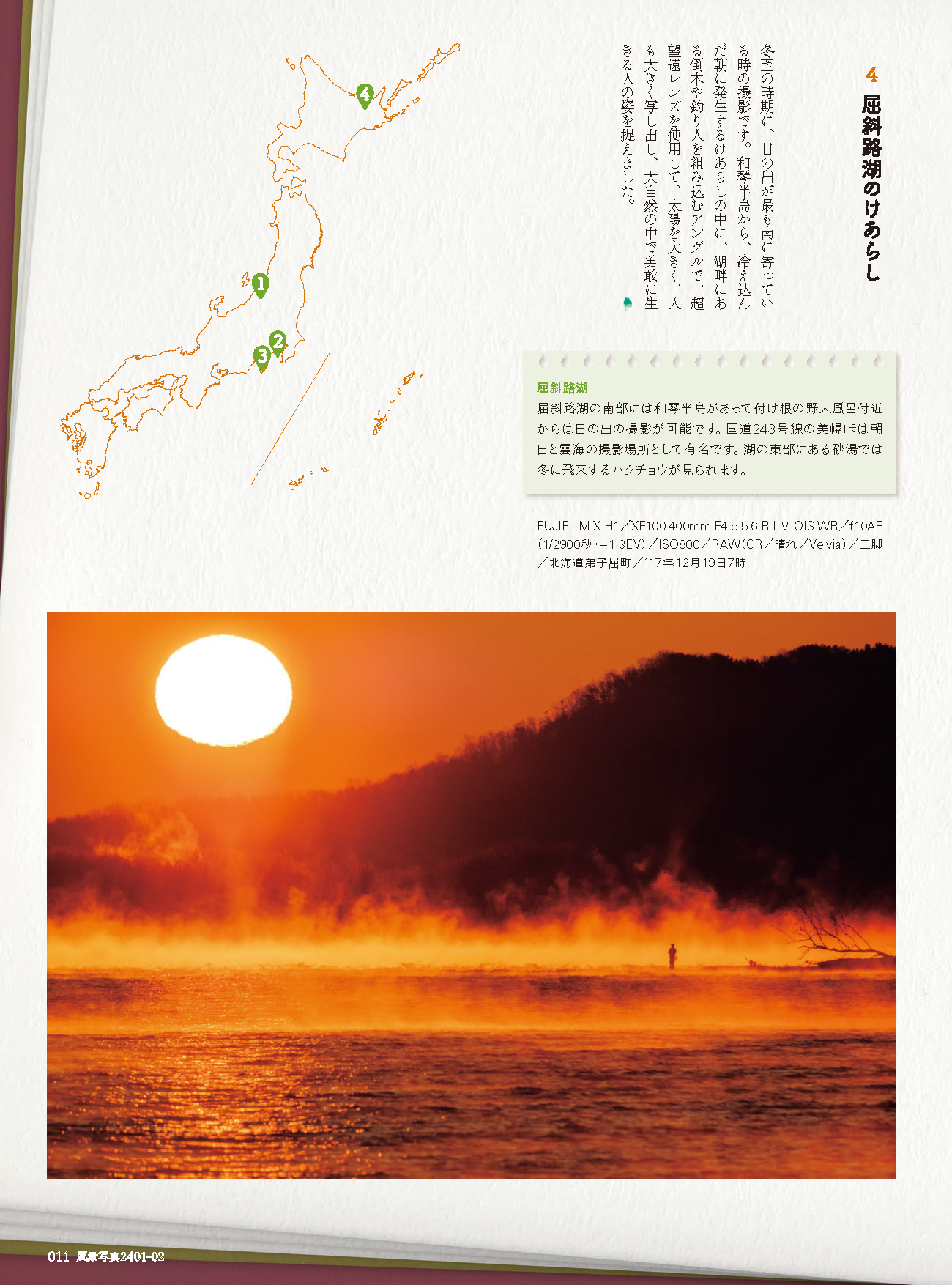 【電子版】風景写真2024年1-2月号(642401)