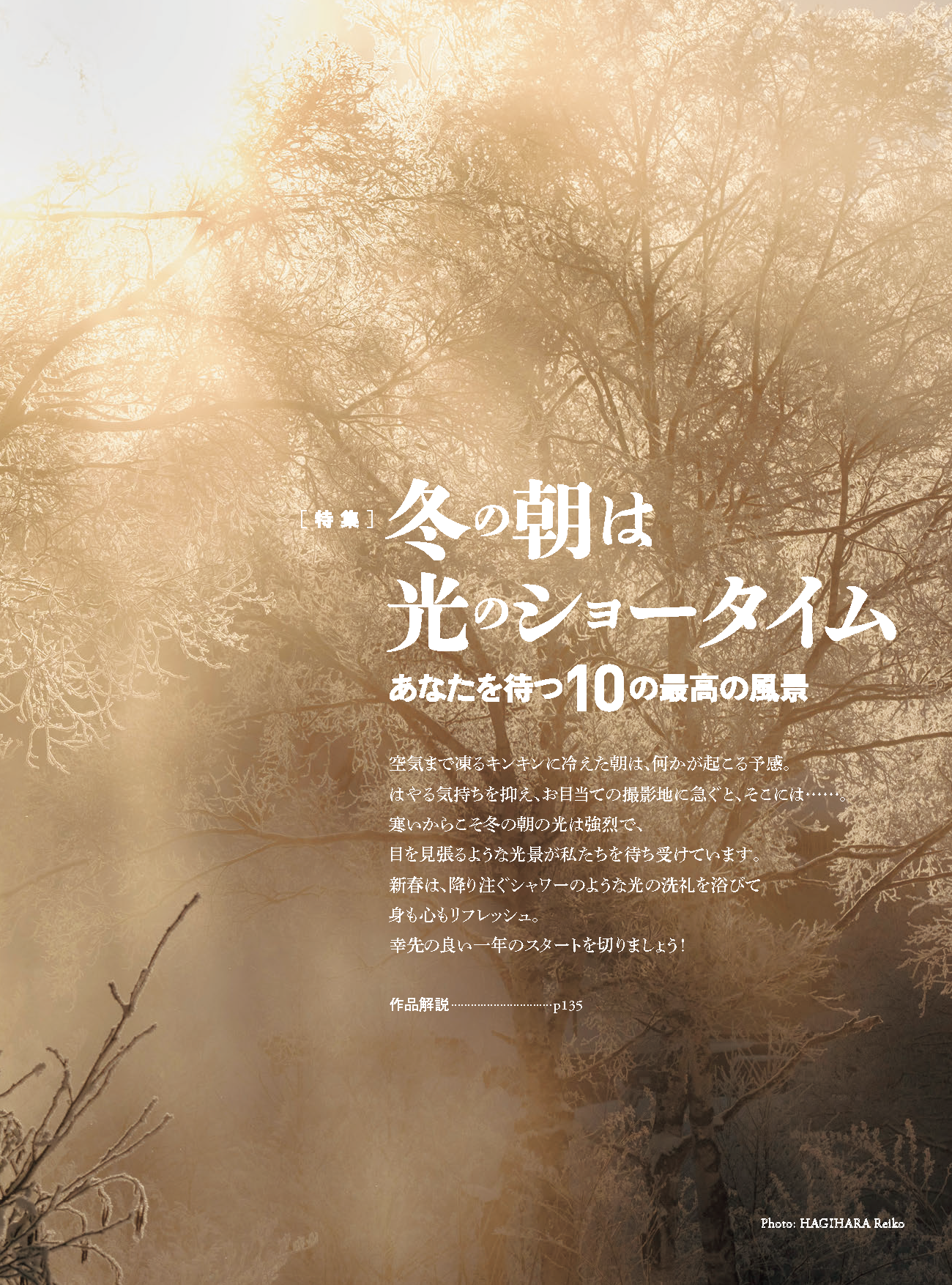 【電子版】風景写真2024年1-2月号(642401)