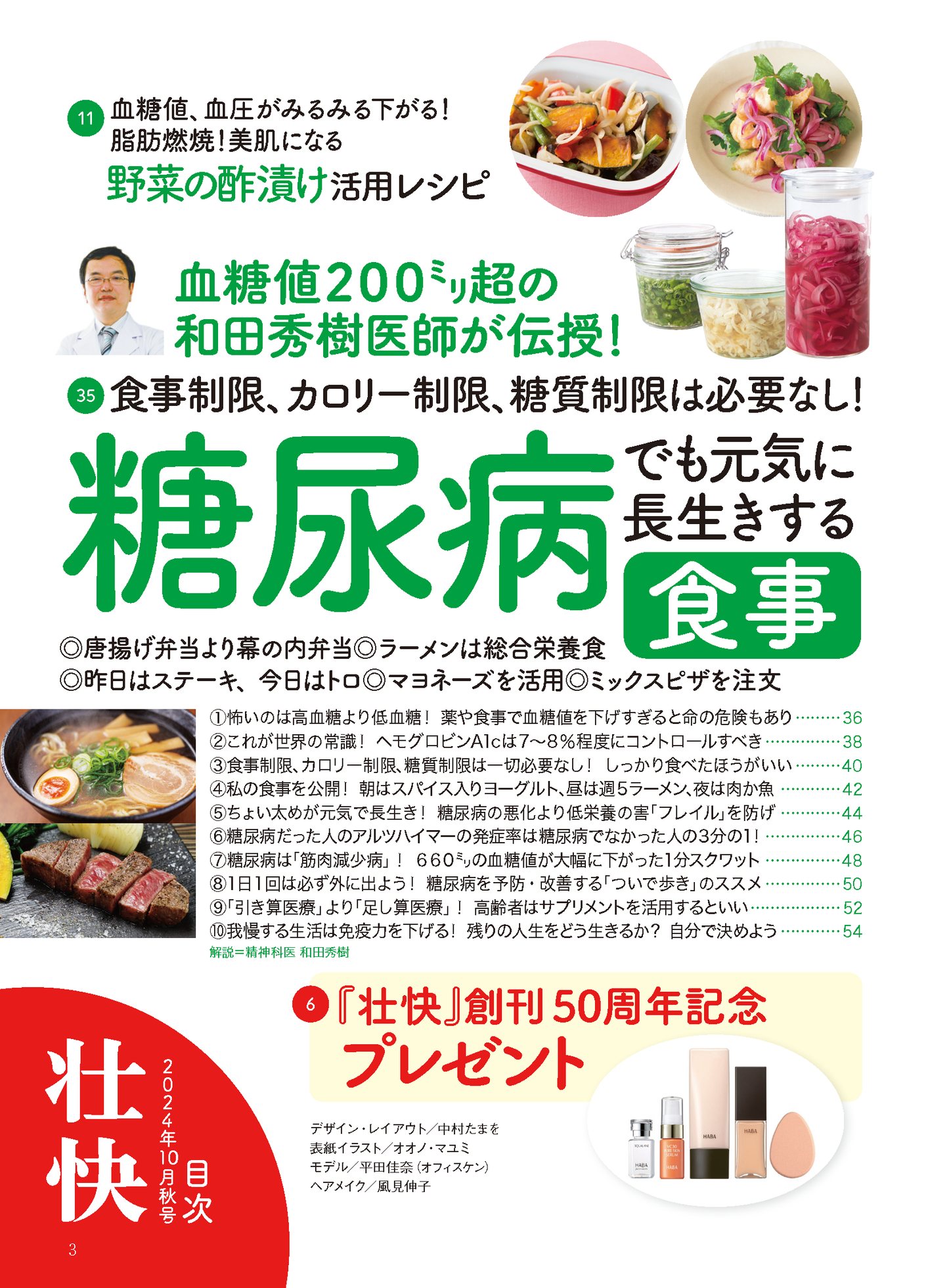 【書籍】壮快2024年10月秋号(132410)