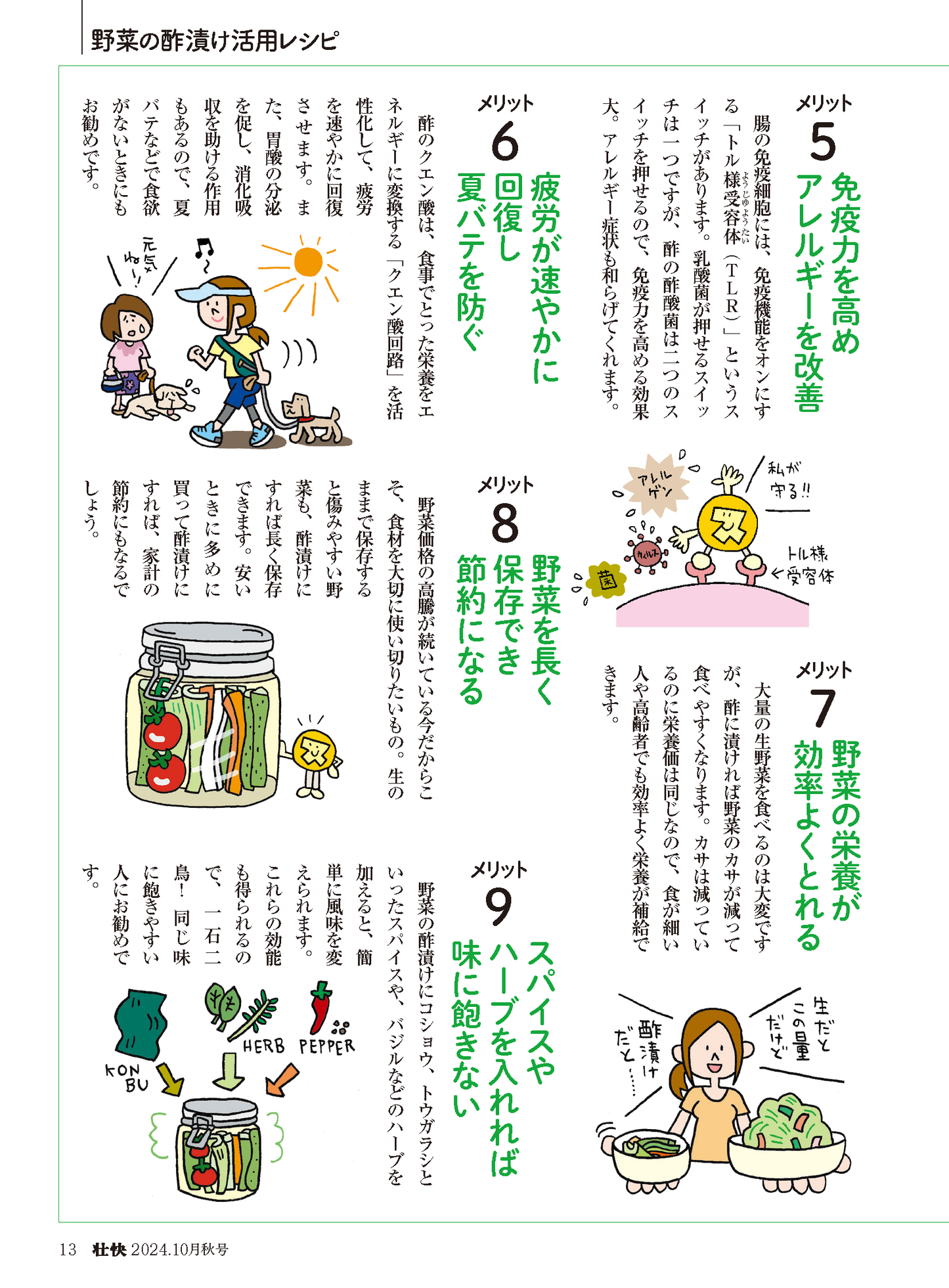 【書籍】壮快2024年10月秋号(132410)