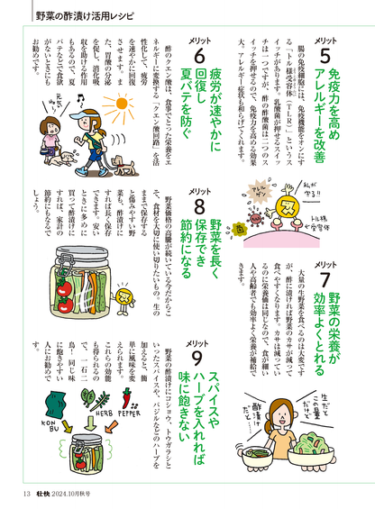 【書籍】壮快2024年10月秋号(132410)