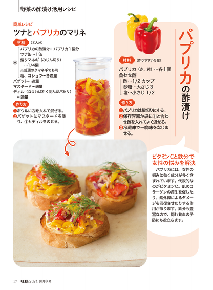 【書籍】壮快2024年10月秋号(132410)