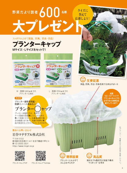 【書籍】野菜だより2024年11月冬号(112411)