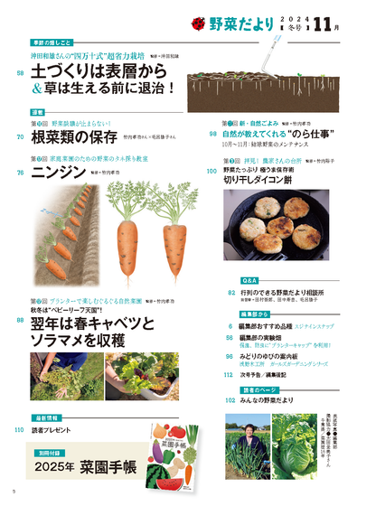 【書籍】野菜だより2024年11月冬号(112411)