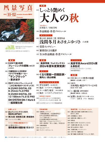 【電子版】風景写真2024年11・12月号(642411)
