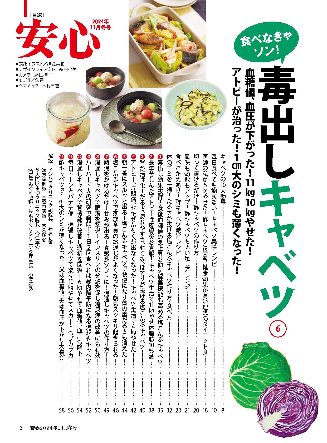 【書籍】安心2024年11月冬号(152411)
