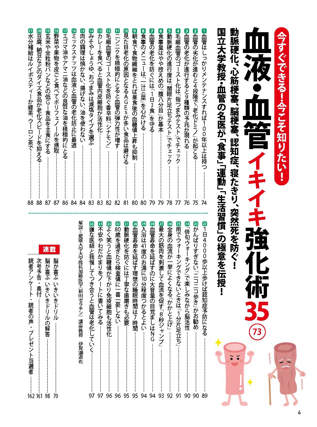 【書籍】安心2024年11月冬号(152411)