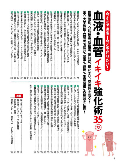 【書籍】安心2024年11月冬号(152411)