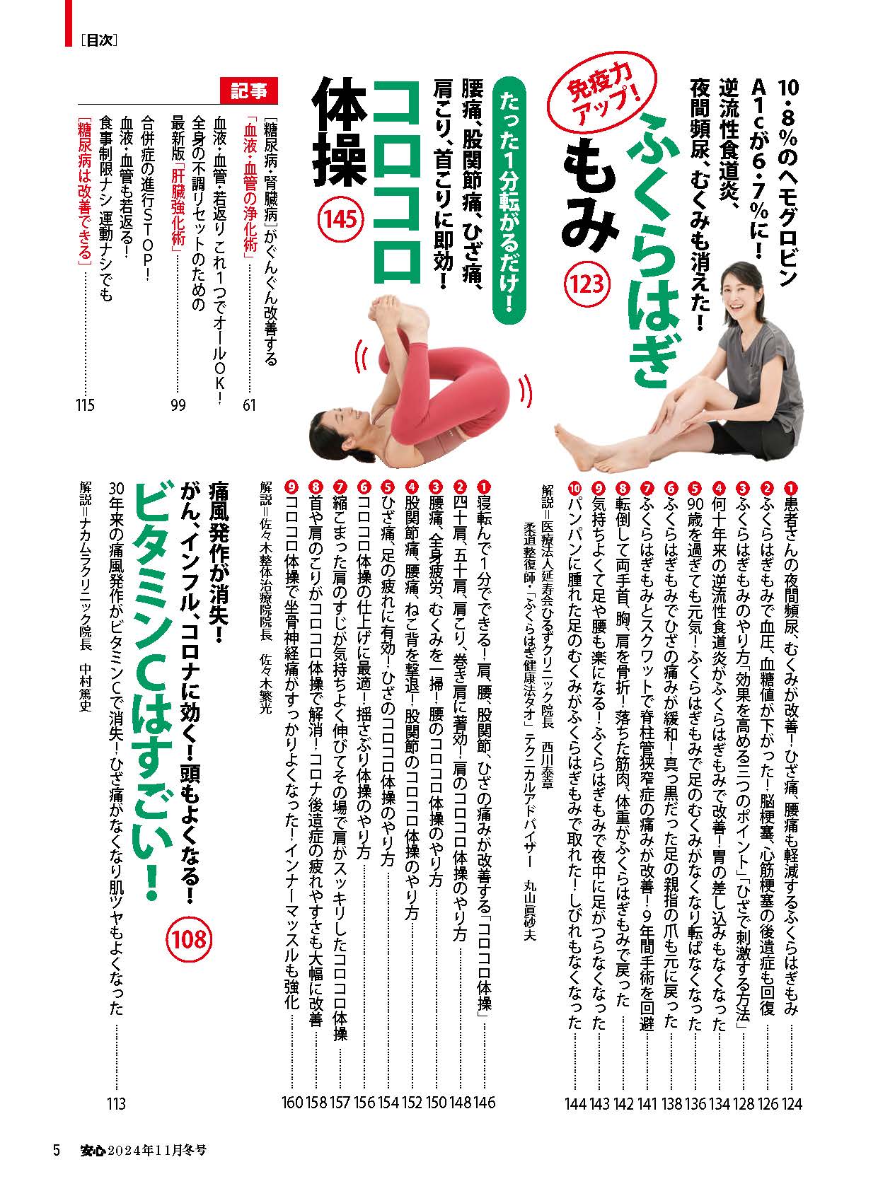 【書籍】安心2024年11月冬号(152411)