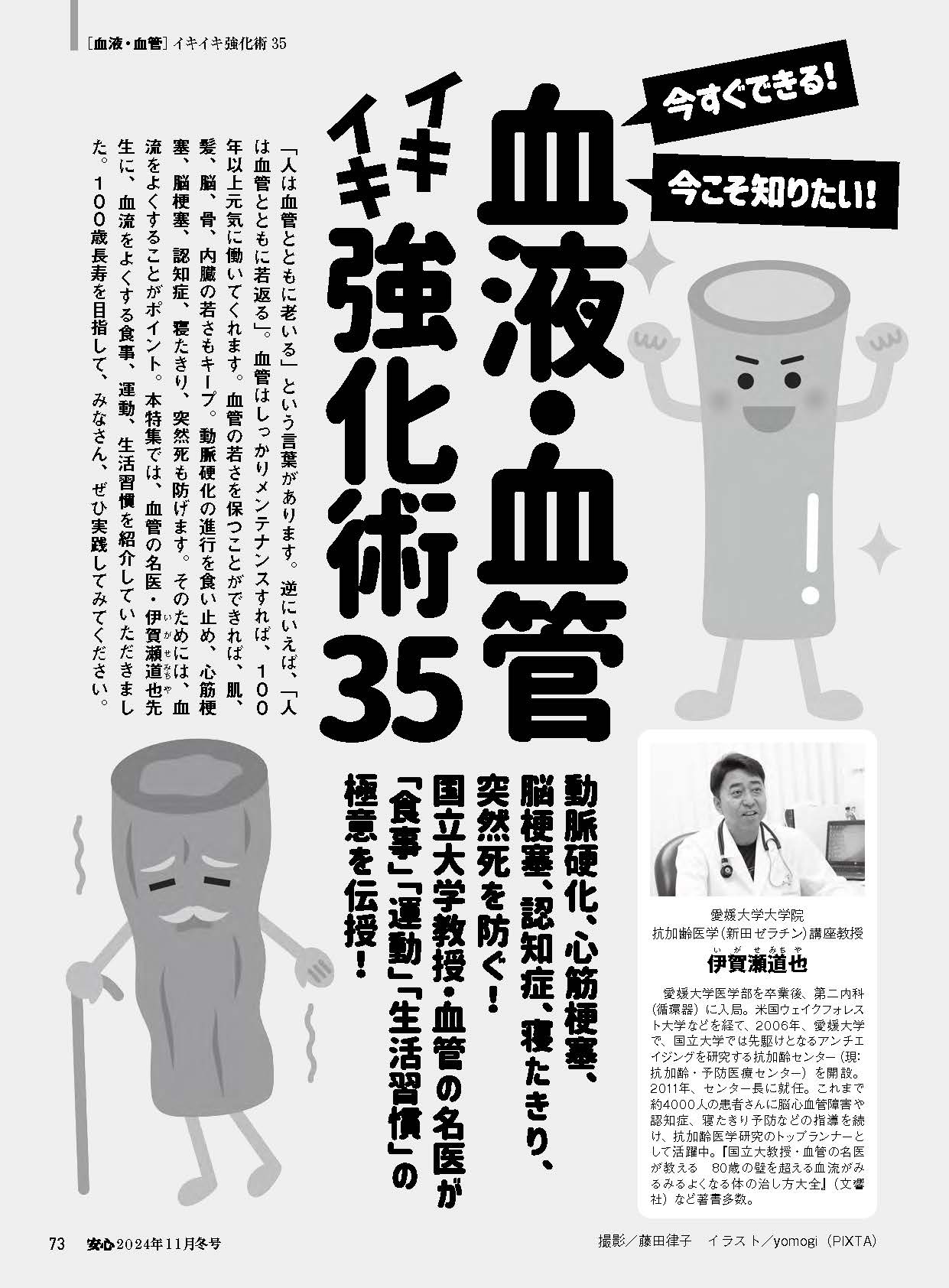 【書籍】安心2024年11月冬号(152411)