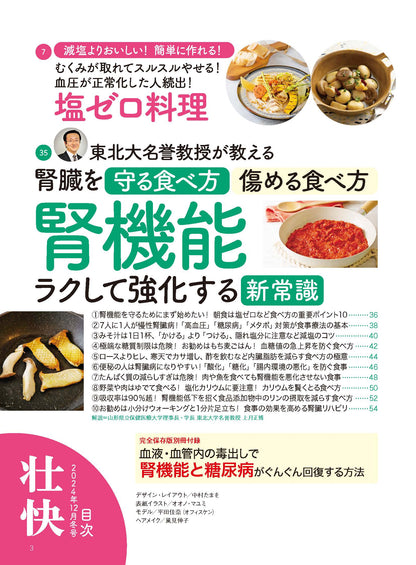 【書籍】壮快2024年12月冬号(132412)