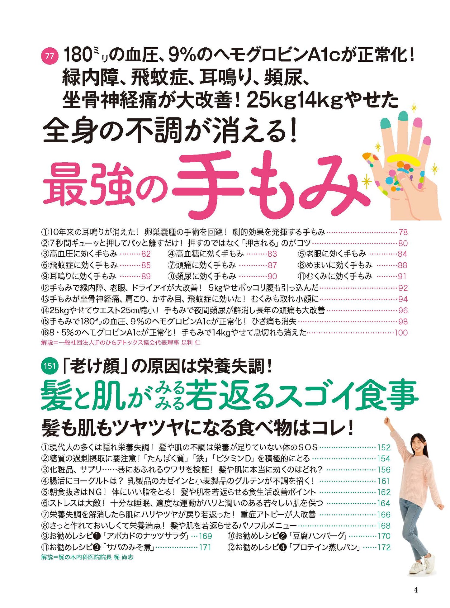 【書籍】壮快2024年12月冬号(132412)