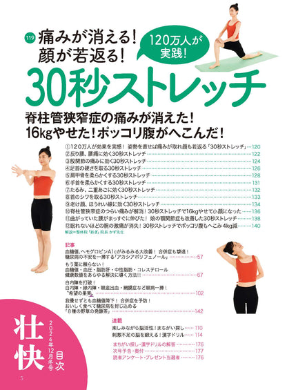 【書籍】壮快2024年12月冬号(132412)