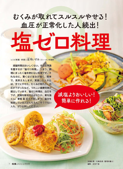 【書籍】壮快2024年12月冬号(132412)