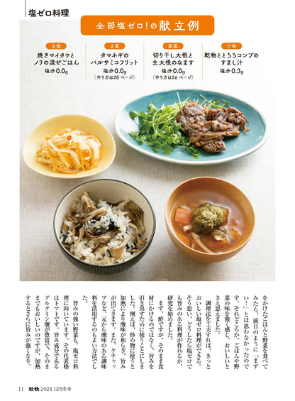 【書籍】壮快2024年12月冬号(132412)