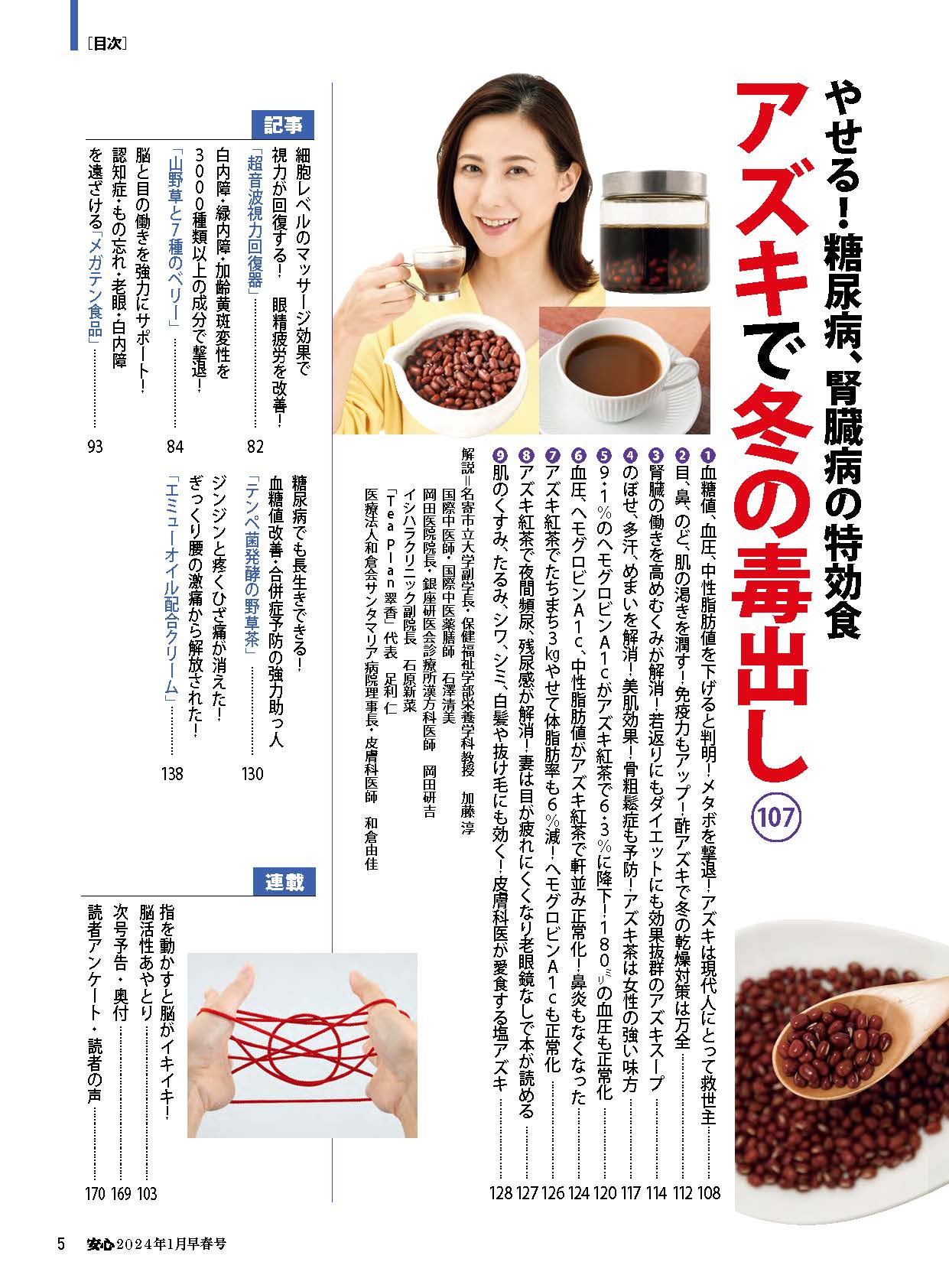 【電子版】安心2024年1月早春号(152401)