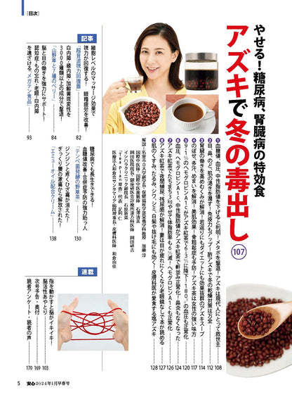 【電子版】安心2024年1月早春号(152401)