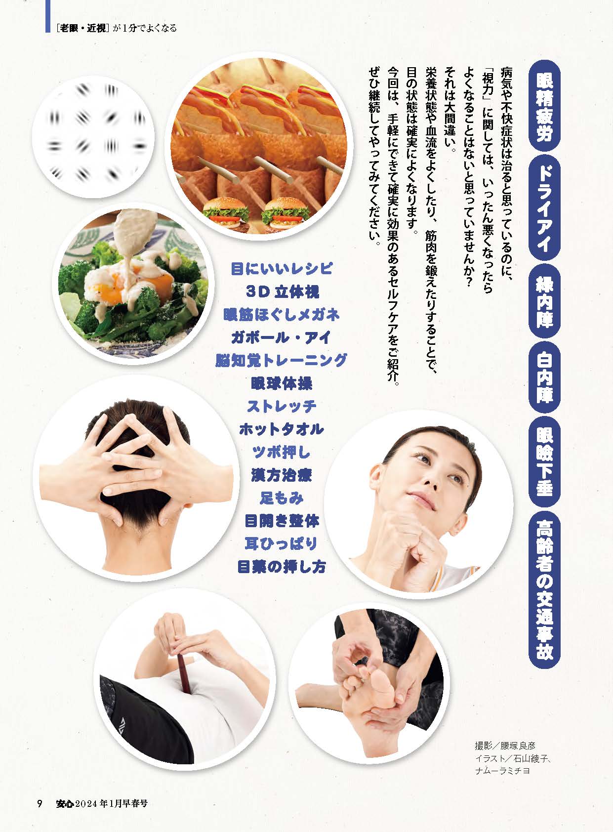 【電子版】安心2024年1月早春号(152401)