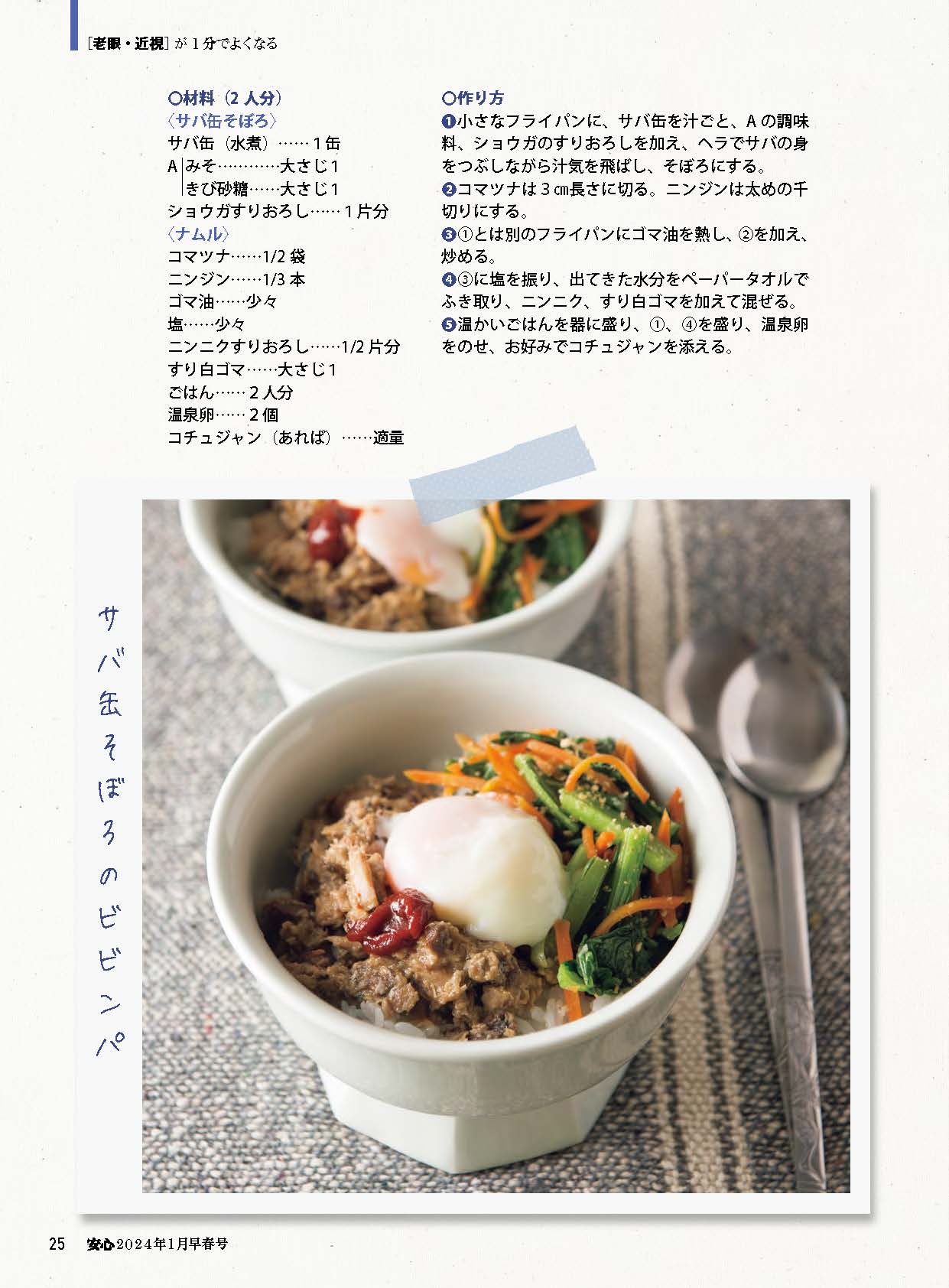 【電子版】安心2024年1月早春号(152401)