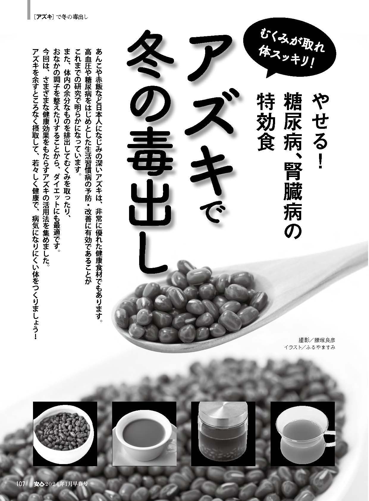 【電子版】安心2024年1月早春号(152401)