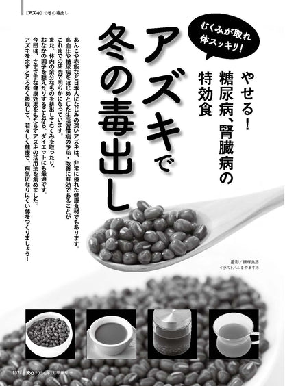 【電子版】安心2024年1月早春号(152401)