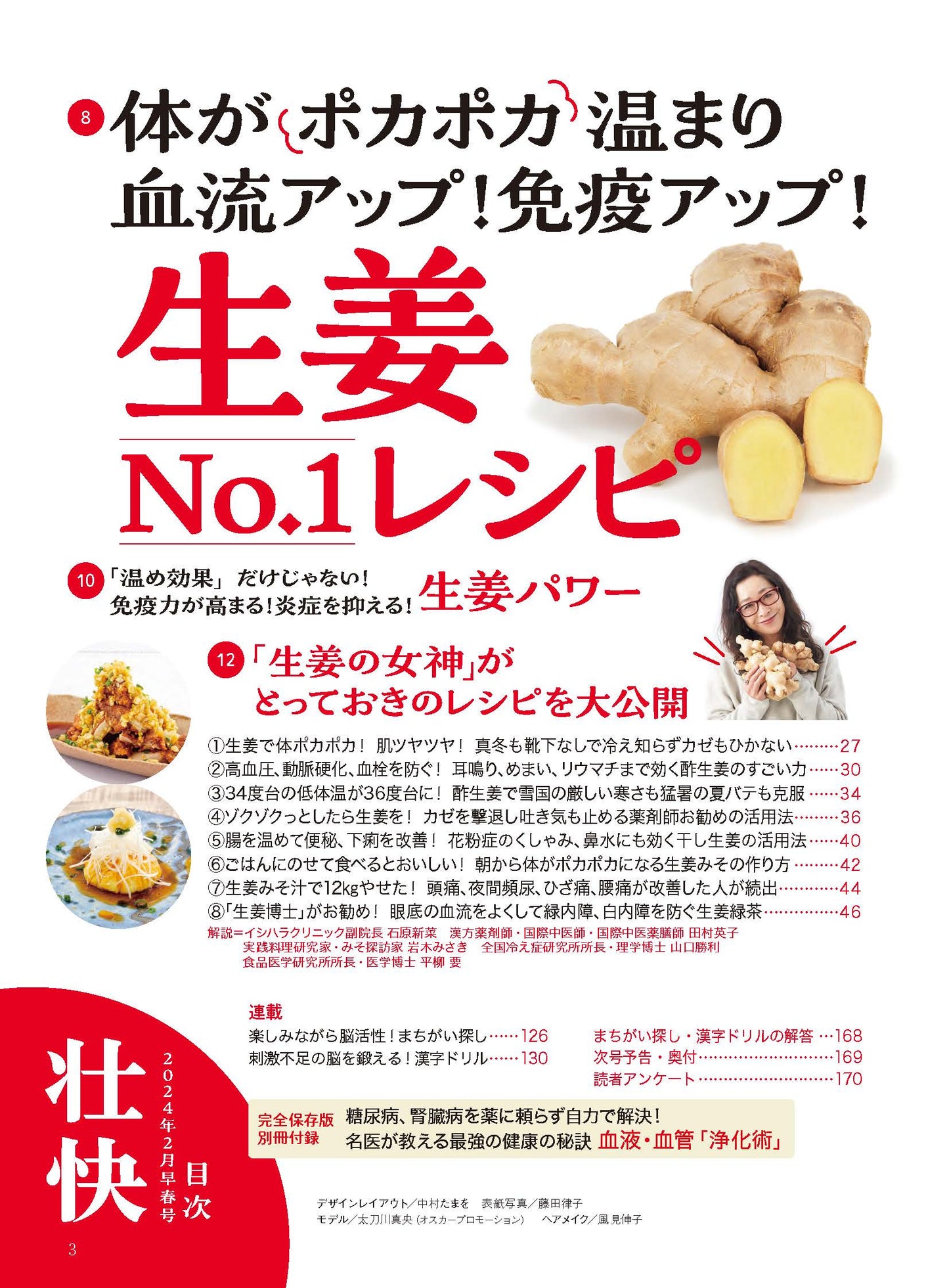 【電子版】壮快2024年2月早春号(132402)