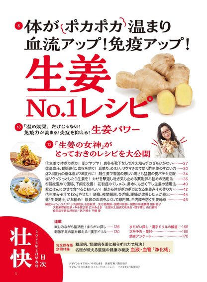 【電子版】壮快2024年2月早春号(132402)