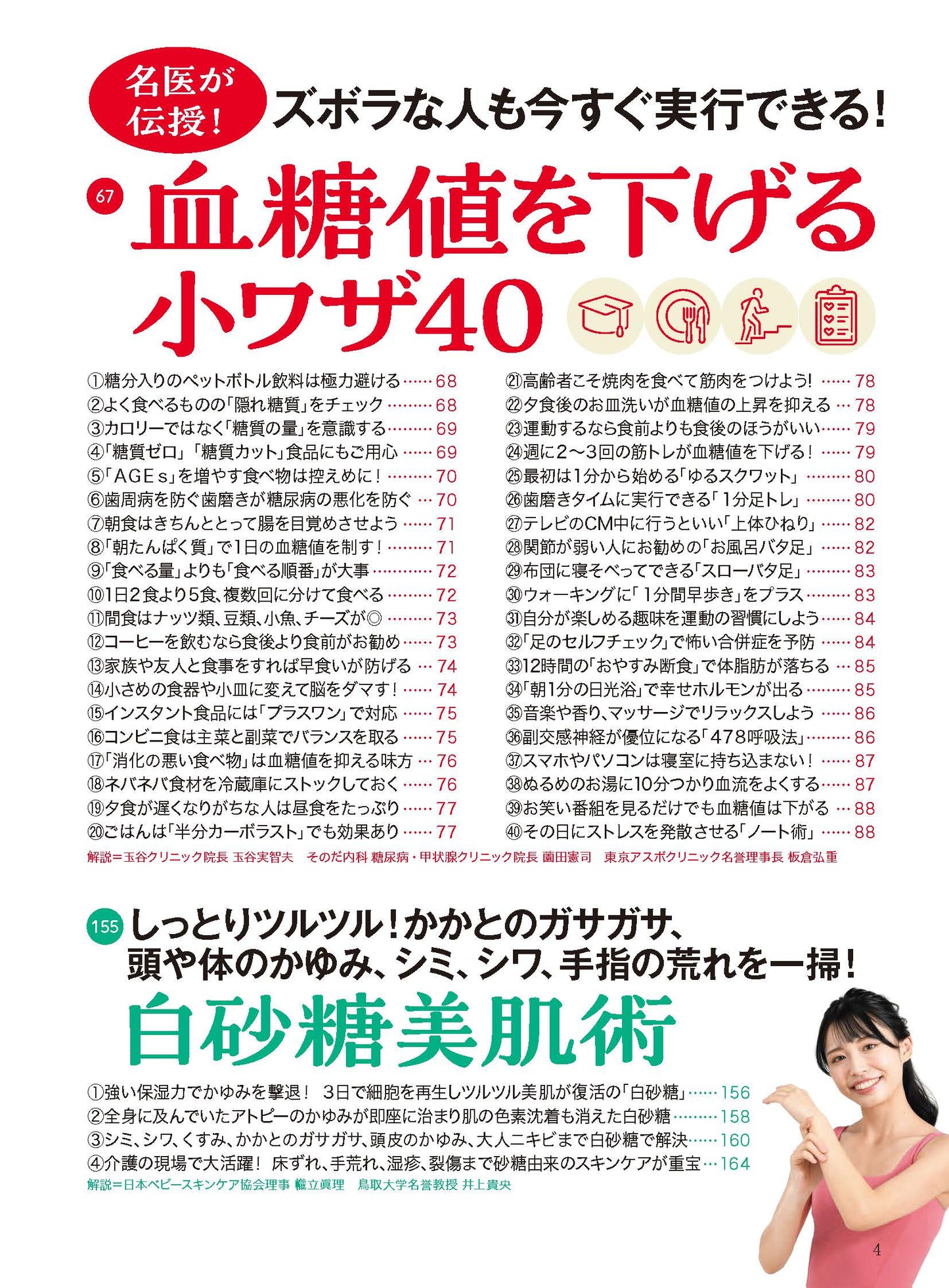 【電子版】壮快2024年2月早春号(132402)