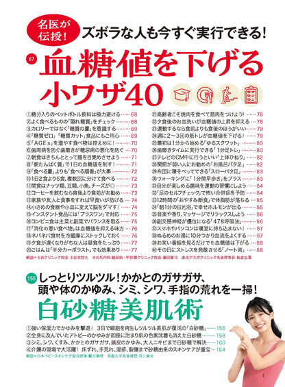 【電子版】壮快2024年2月早春号(132402)