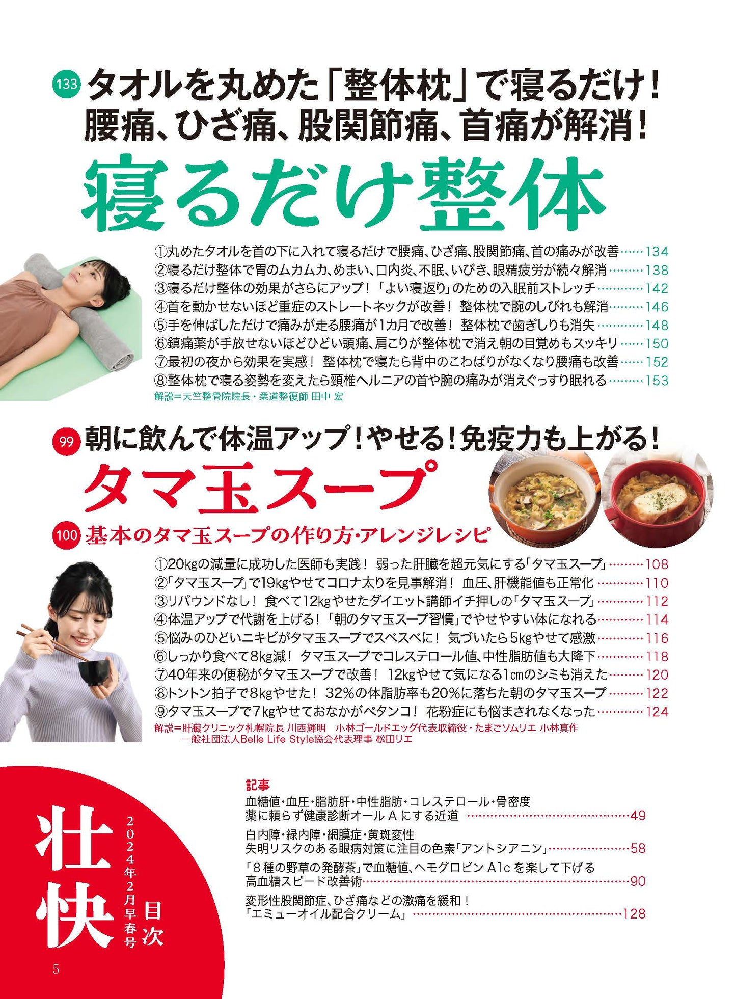 【電子版】壮快2024年2月早春号(132402)