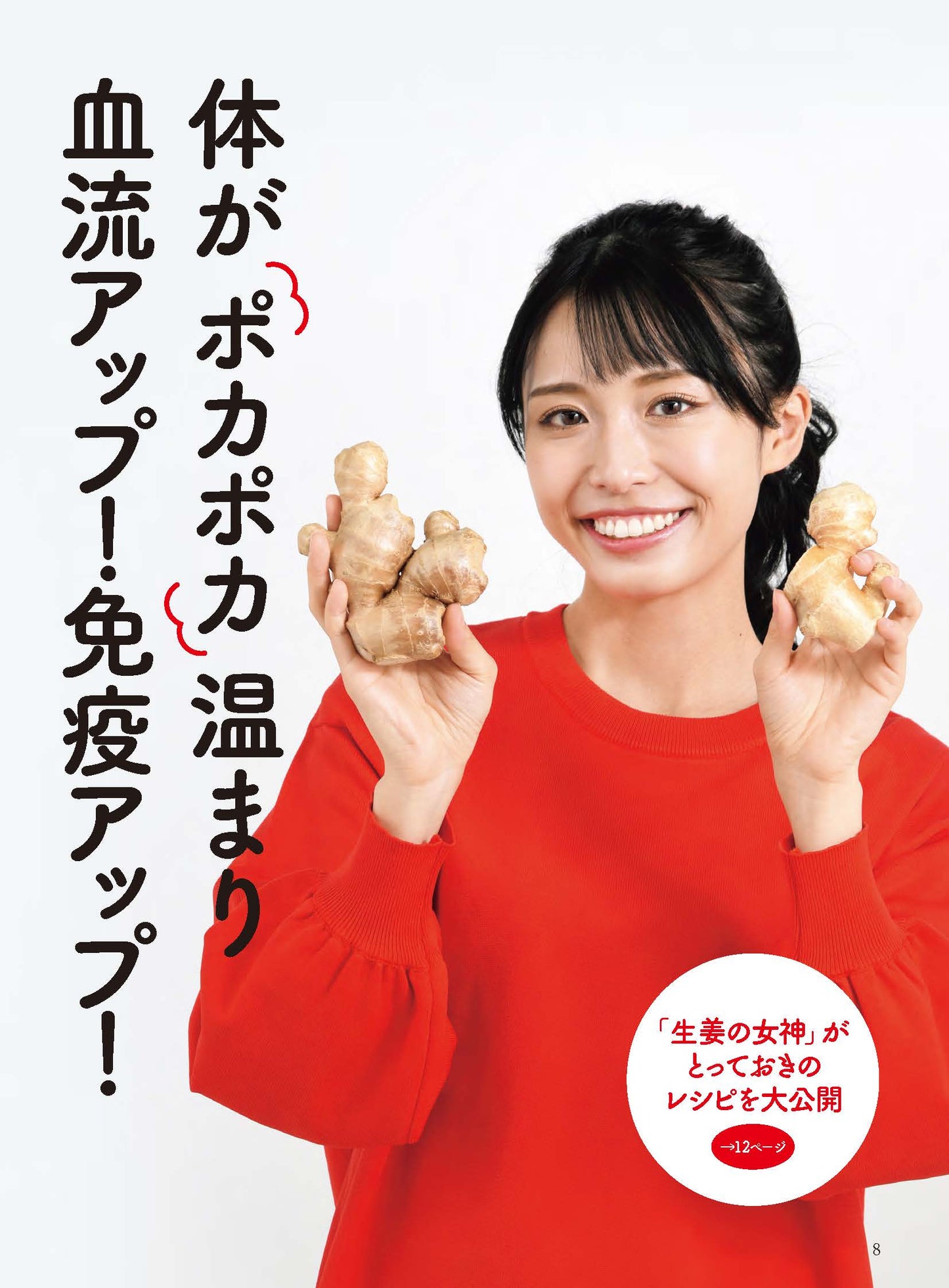 【電子版】壮快2024年2月早春号(132402)