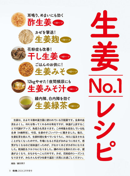 【電子版】壮快2024年2月早春号(132402)