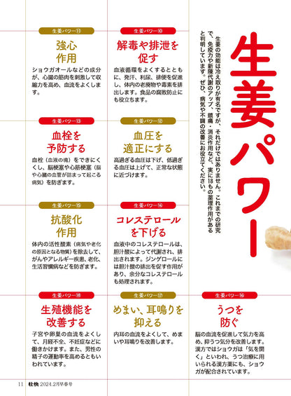 【電子版】壮快2024年2月早春号(132402)