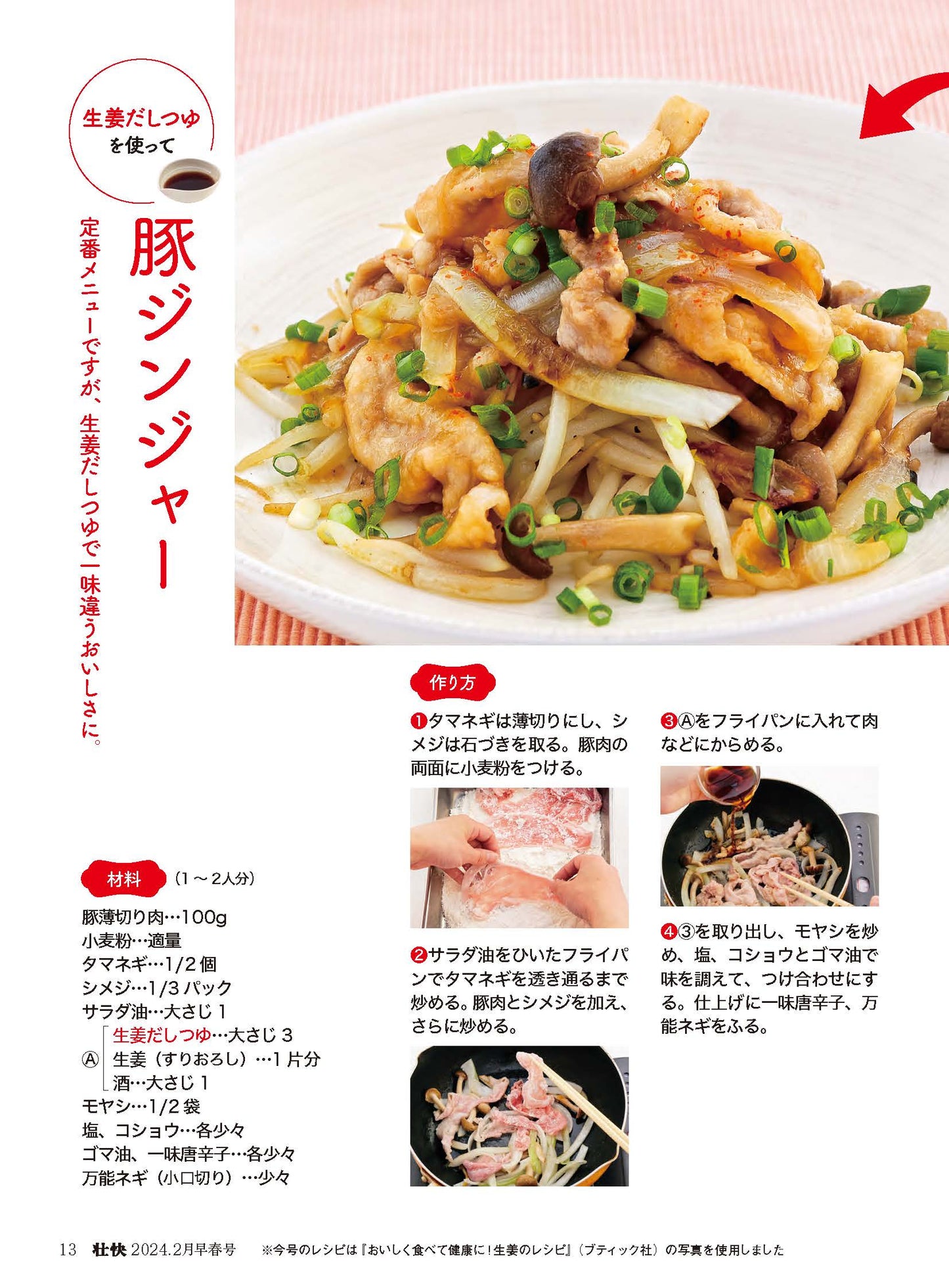 【電子版】壮快2024年2月早春号(132402)