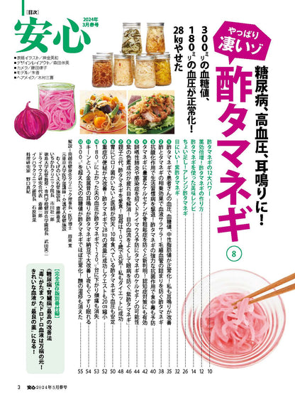 【電子版】安心2024年3月春号(152403)
