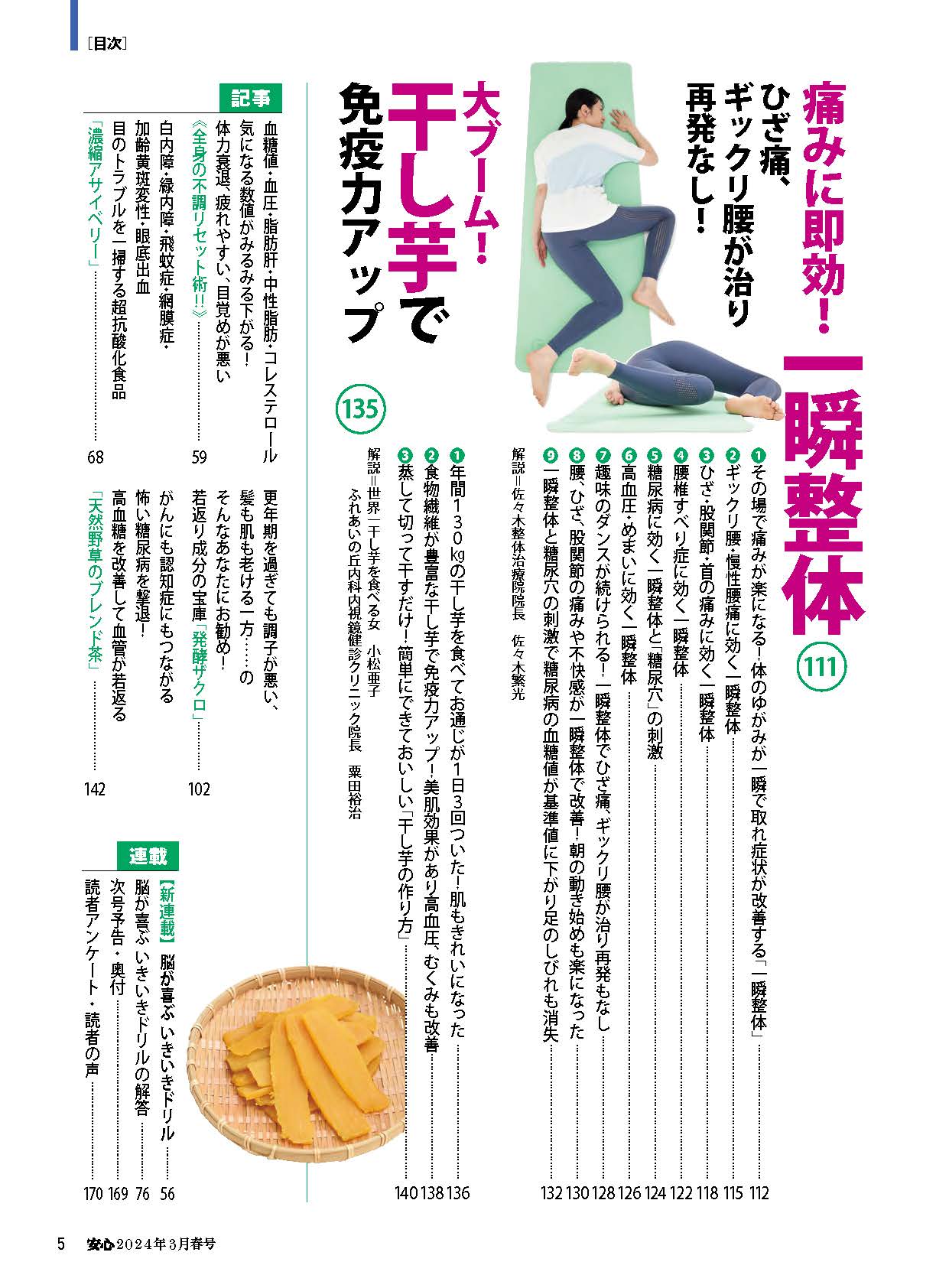 【電子版】安心2024年3月春号(152403)