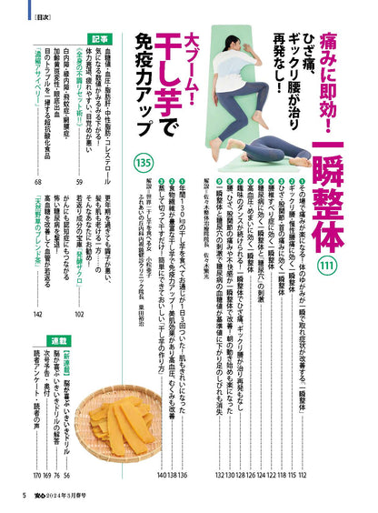 【電子版】安心2024年3月春号(152403)