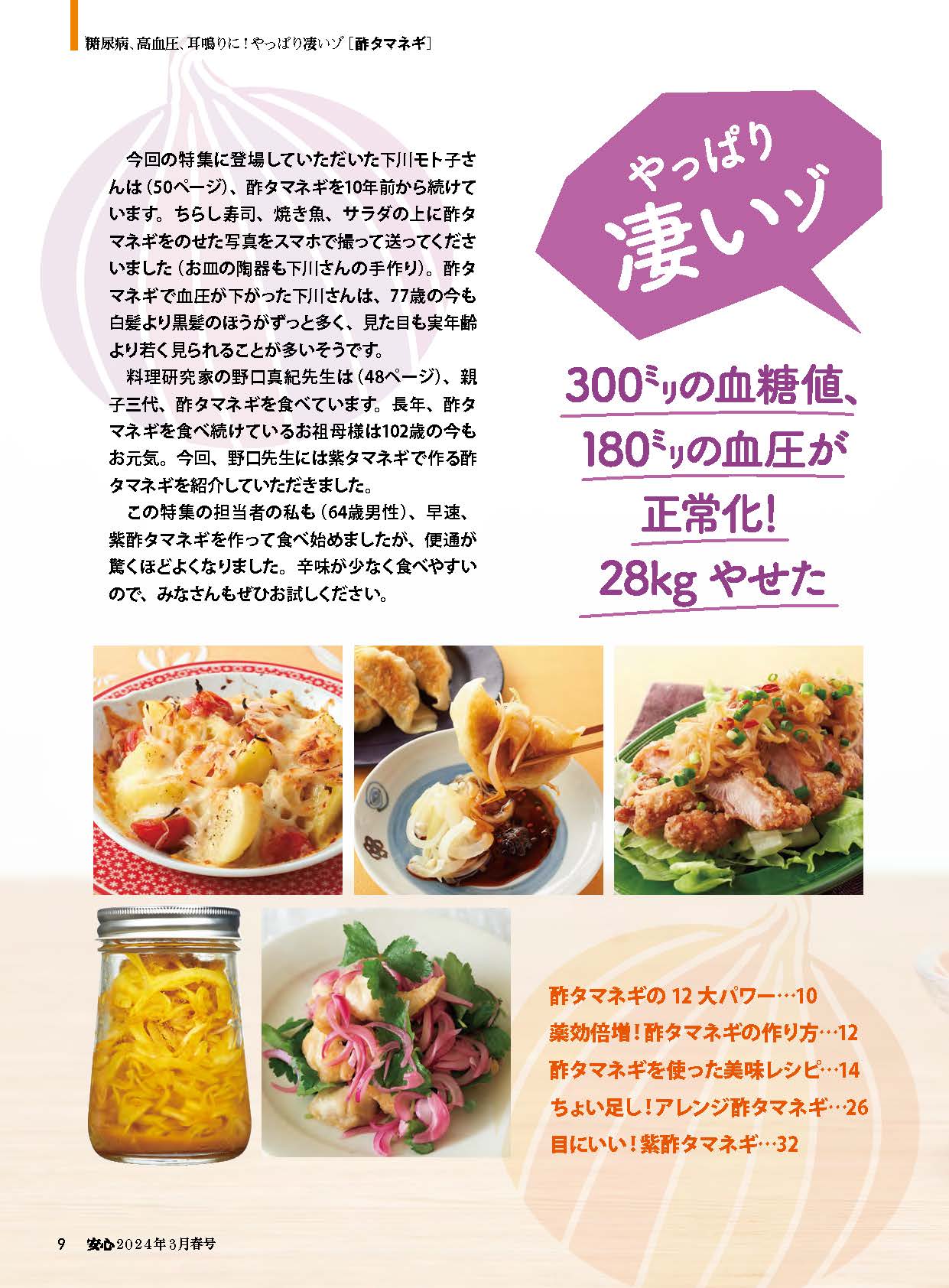 【電子版】安心2024年3月春号(152403)