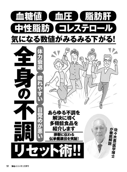 【電子版】安心2024年3月春号(152403)