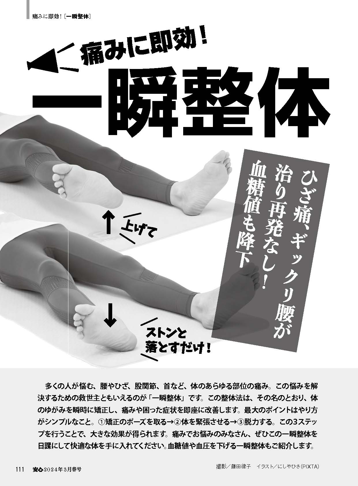 【電子版】安心2024年3月春号(152403)