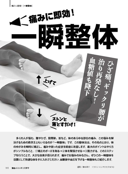 【電子版】安心2024年3月春号(152403)