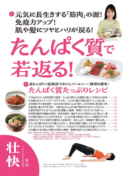 【電子版】壮快2024年4月春号(132404)