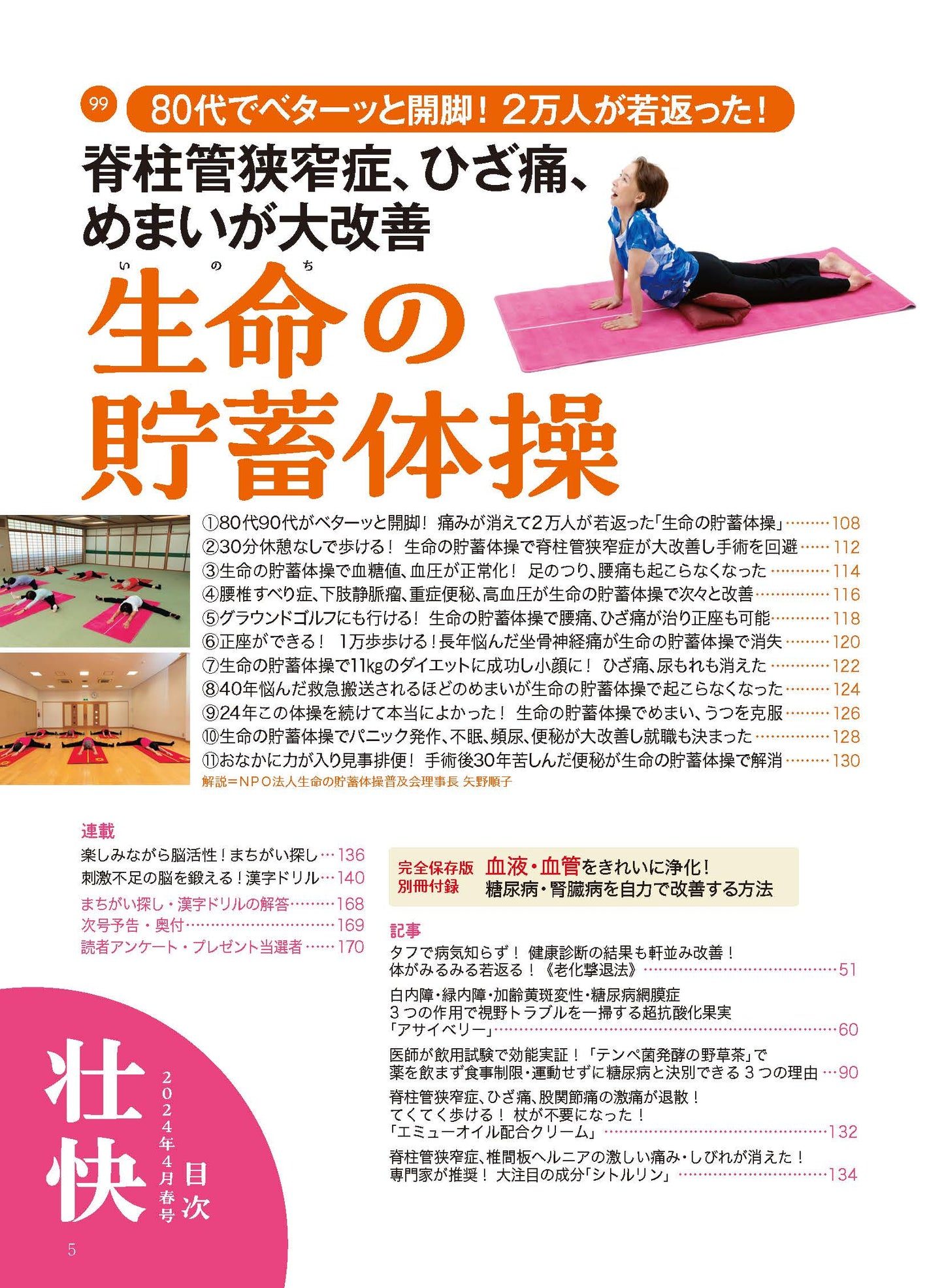 【電子版】壮快2024年4月春号(132404)