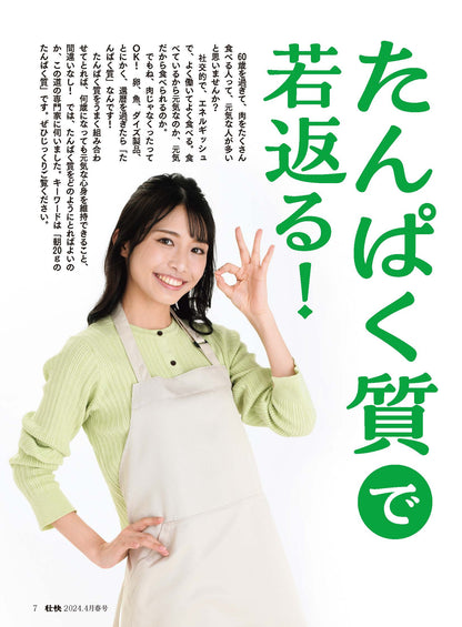 【電子版】壮快2024年4月春号(132404)