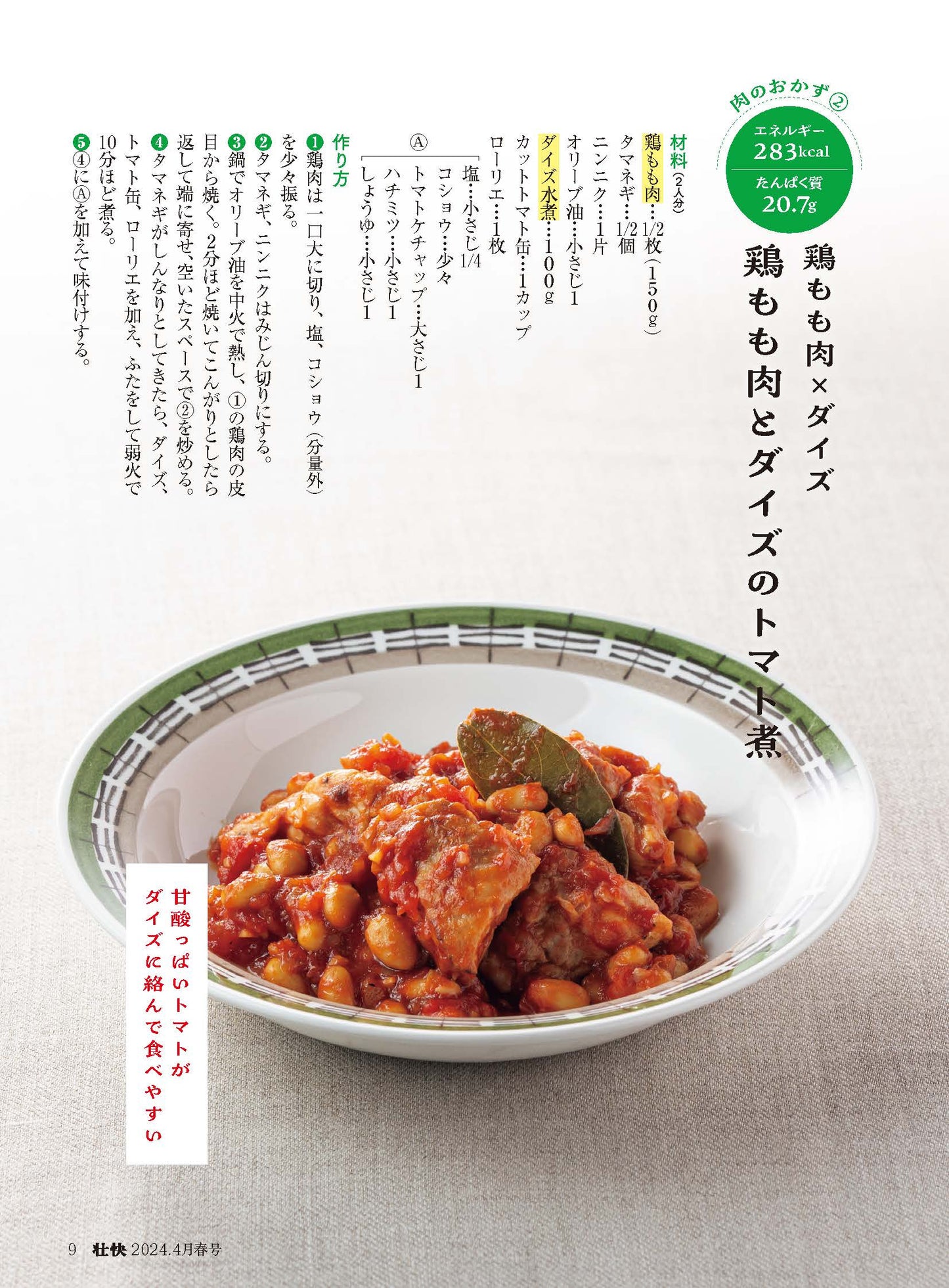 【電子版】壮快2024年4月春号(132404)