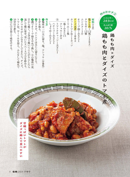 【電子版】壮快2024年4月春号(132404)