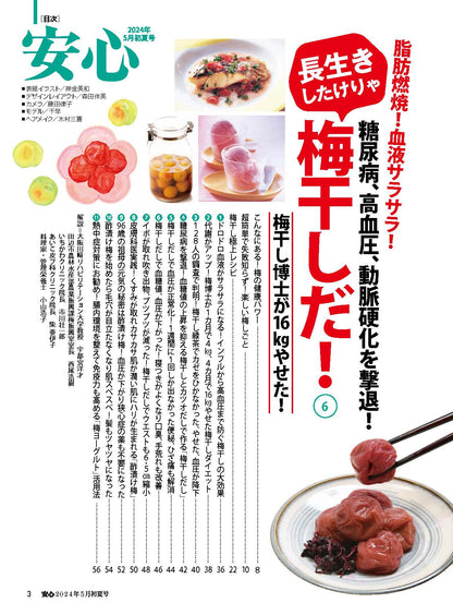 【書籍】安心2024年5月初夏号(152405)
