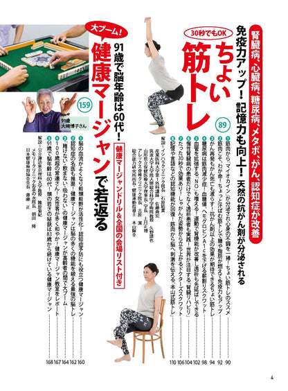 【書籍】安心2024年5月初夏号(152405)