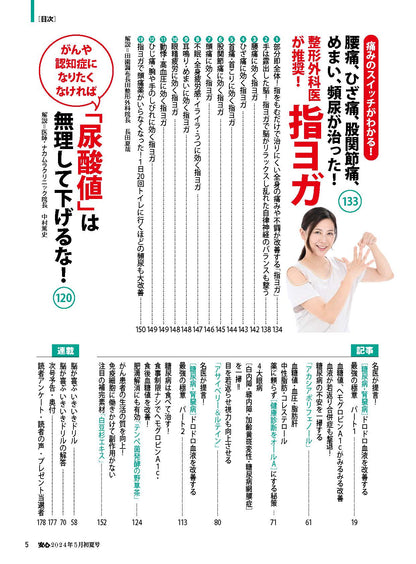 【書籍】安心2024年5月初夏号(152405)