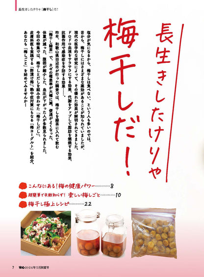 【書籍】安心2024年5月初夏号(152405)